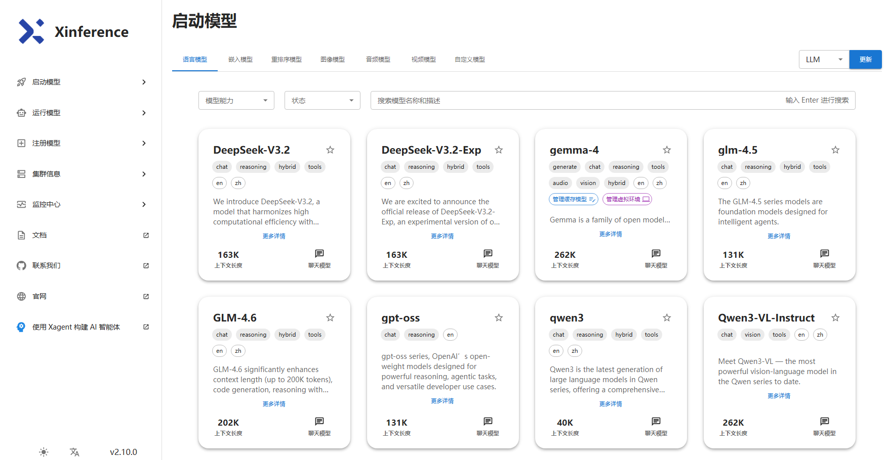 Xinference WebUI「启动模型」界面:左侧导航可在启动模型、运行模型、集群信息间切换,主区域按语言/嵌入/重排序等分类展示内置模型卡片,单击 launch 即可上线